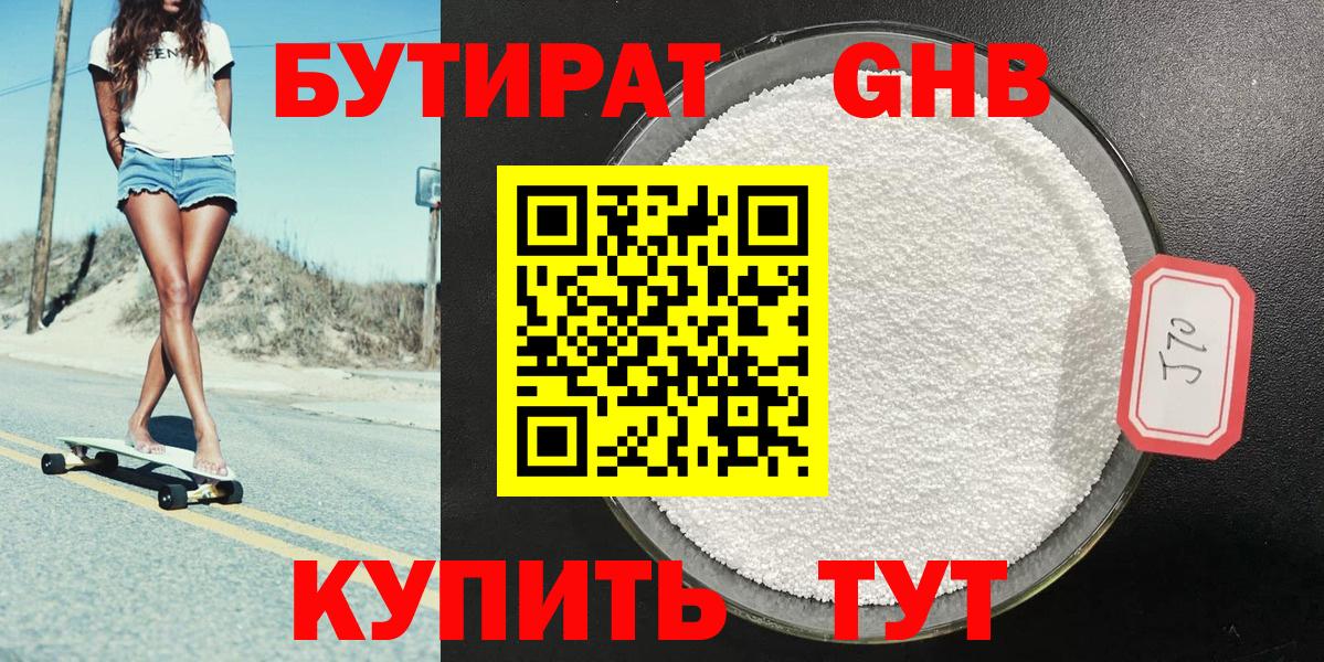 БУТИРАТ жидкий экстази  Прохладный 