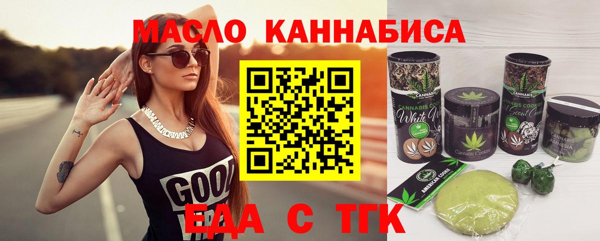Прохладный  Cannafood марихуана  Вход с VPN 