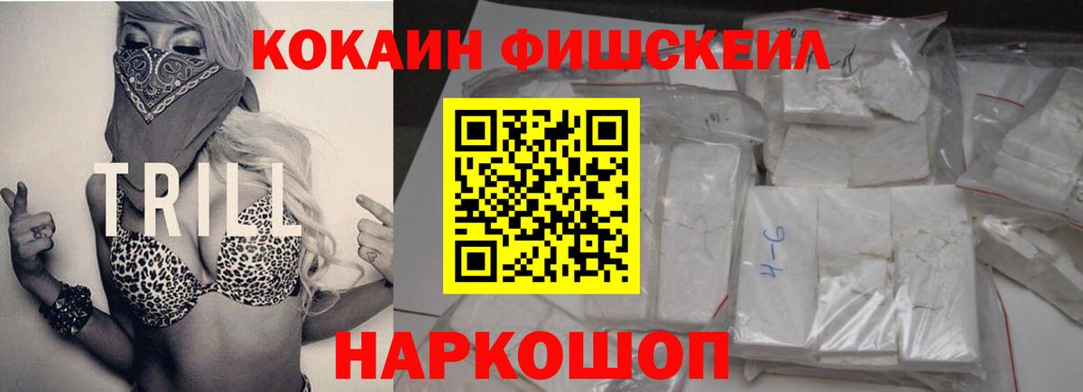 COCAIN FishScale Прохладный