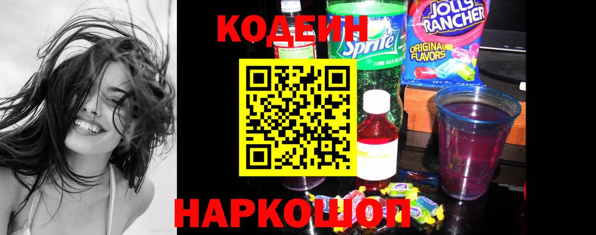 Codein Purple Drank  Прохладный  Codein Purple Drank 