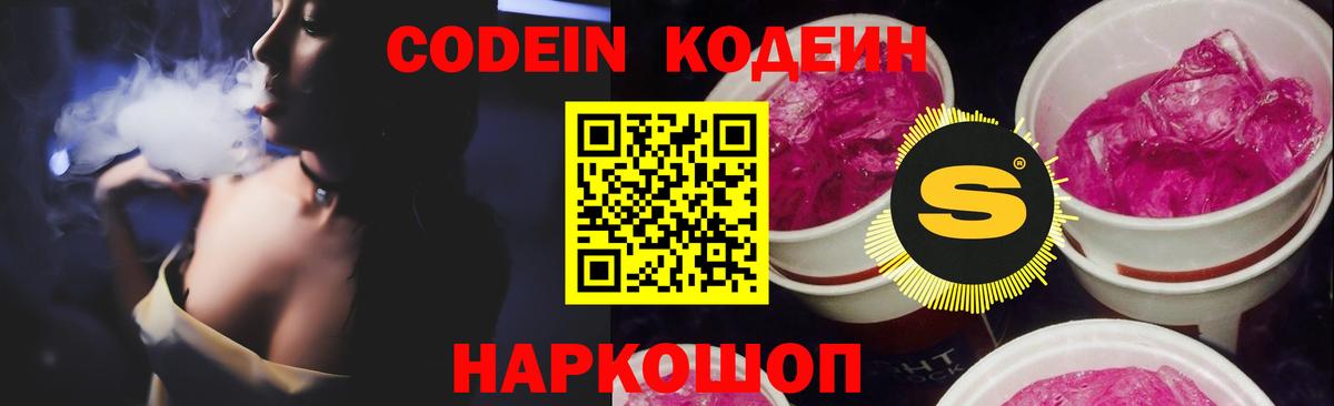 Codein напиток Lean (лин)  Кодеиновый сироп Lean напиток Lean (лин)  Вход с VPN  Прохладный 