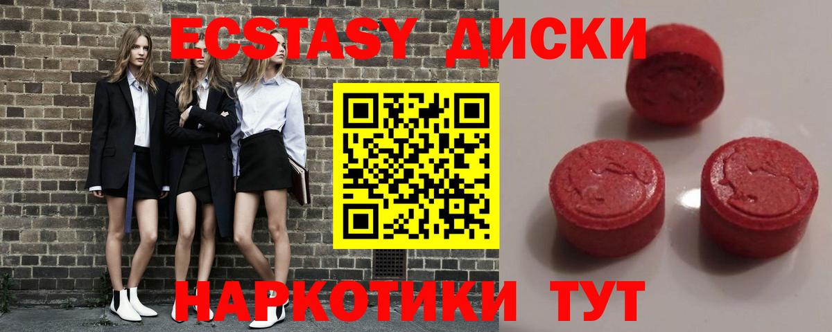 ЭКСТАЗИ 280 MDMA  Вход с VPN  Ecstasy  Ecstasy XTC  Прохладный 