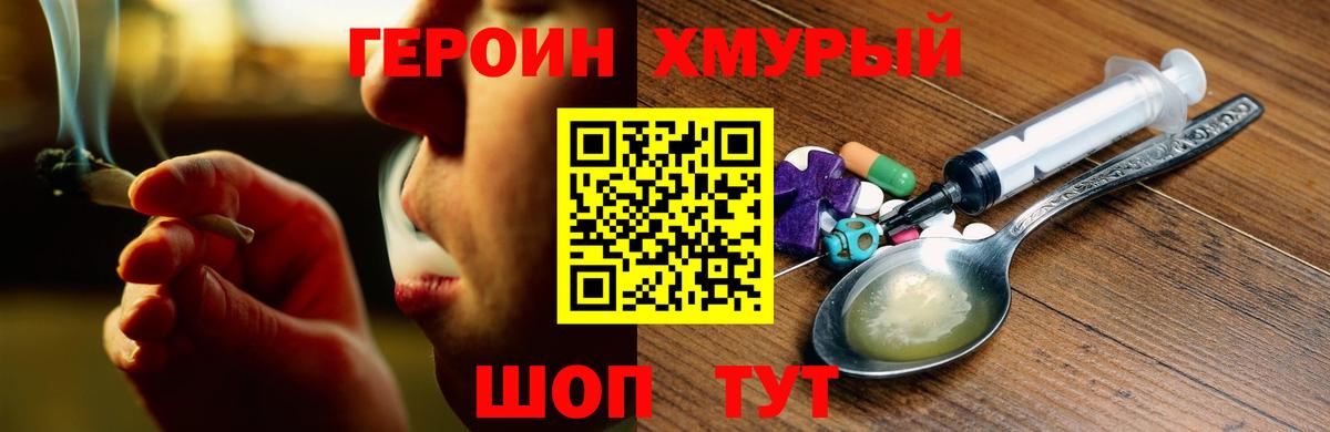 Героин VHQ Прохладный