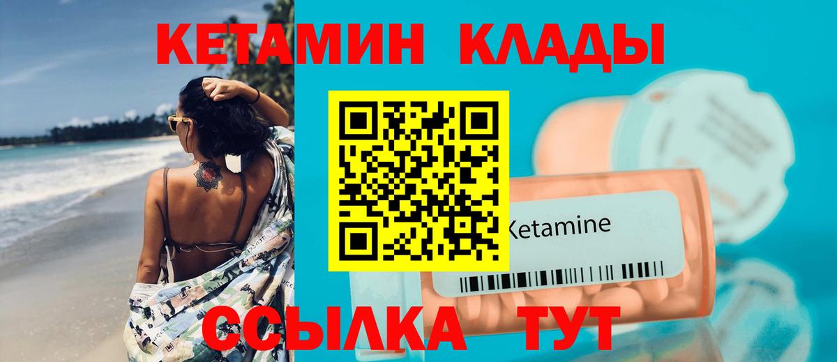 КЕТАМИН Прохладный