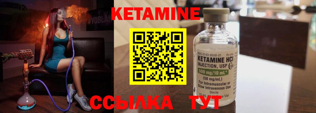 Кетамин ketamine Прохладный