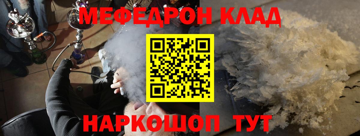 Мефедрон мука Прохладный