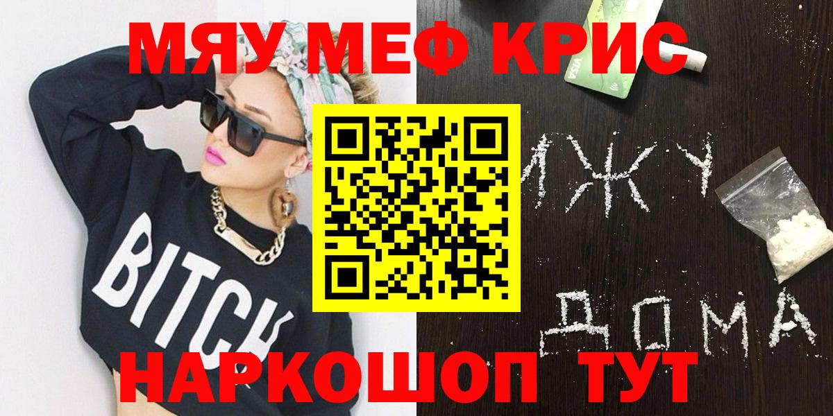 Прохладный  МЕФ  Вход с VPN  МЕФ кристаллы  МЯУ-МЯУ мука 