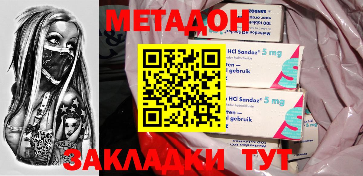 Метадон белоснежный  МЕТАДОН белоснежный  Прохладный  Вход с VPN 