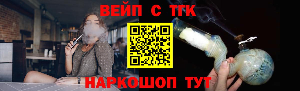 ТГК вейп с тгк Прохладный
